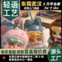 童话情绪系列jotoys盒