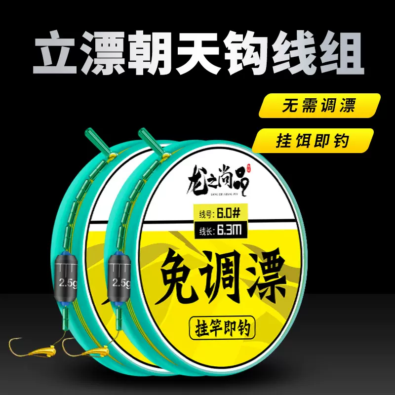 立漂朝天钩线组铜头钩成品主线鱼线套装无需调漂插漂即钓野钓黑坑