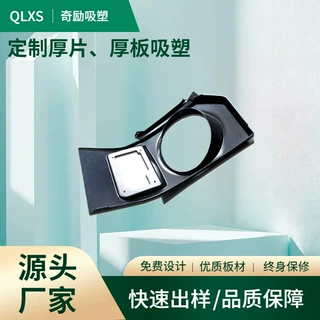 定制汽车车灯外壳保险杠等汽车零部件ABS厚吸塑开模定做改装