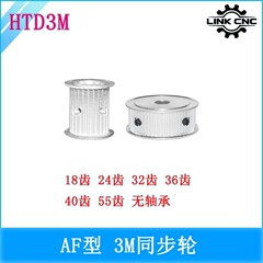 Link cnc 3m同期ホイールプーリーhtd3m同期プーリーaf形シリーズ18-55歯