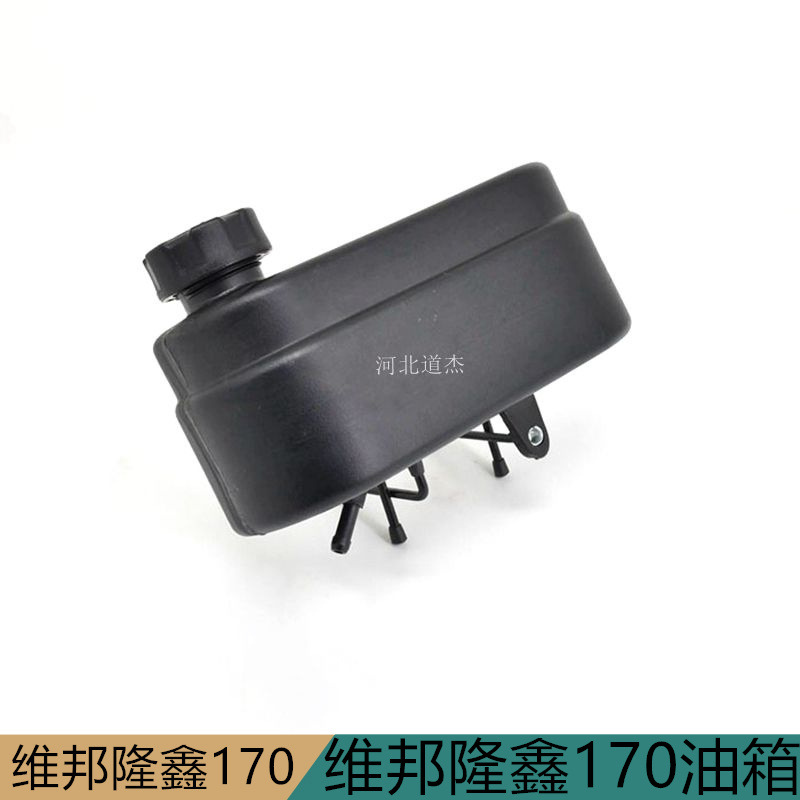 维邦隆鑫170油箱油壶园林机械配件13363725690
