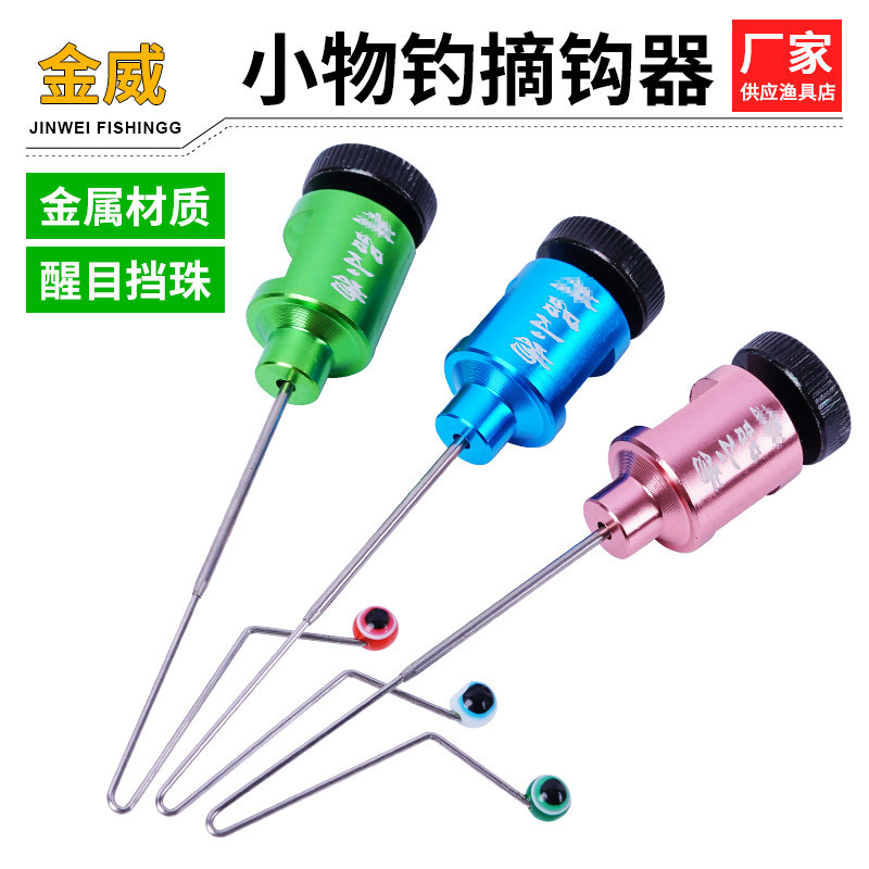 小物钓档针野钓小鱼快速脱钩器鲫鱼白条取钩器不锈钢筒装小物挡针