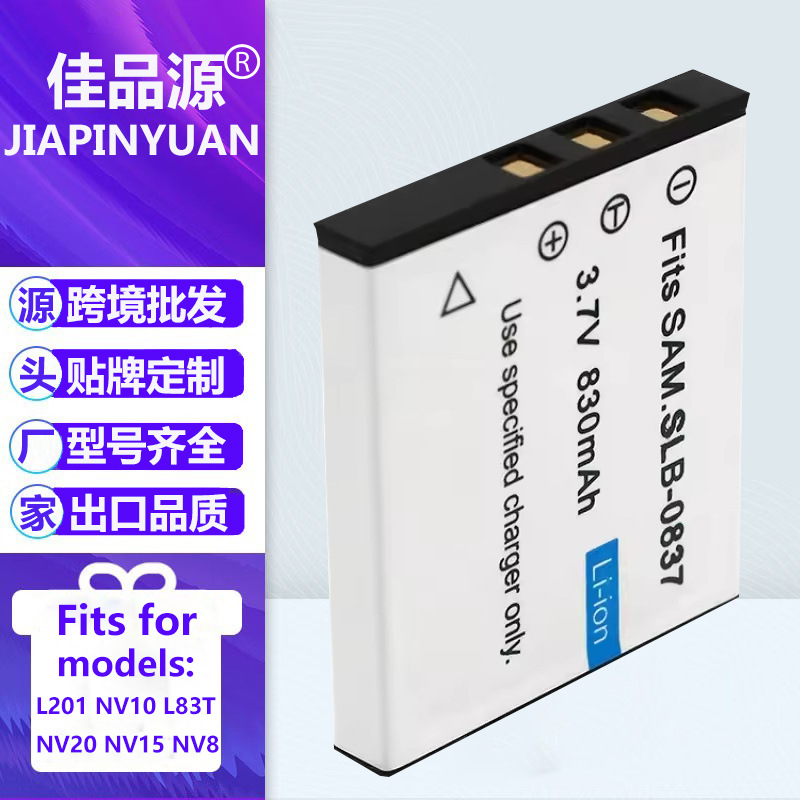 适用于三星相机i5 i6 L73 L50 L60 NV3 NV5 NV7相机SLB-0837电池