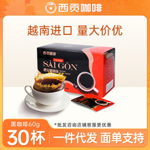 西贡越南进口速溶黑咖啡60克无蔗糖健身美式咖啡粉厂家批发代发