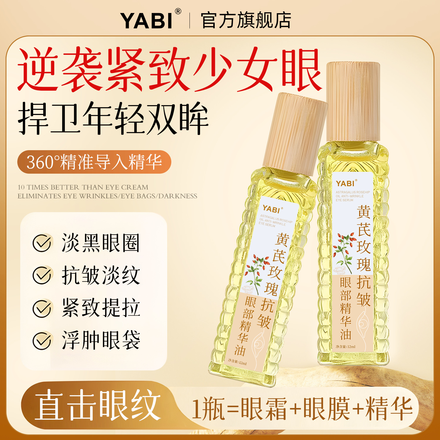 YABI Astragalus and Rose Anti-Wrinkle Eye Serum Oil: Lifts, firms, reduces fine lines, and moisturizes the eye area with a roll-on applicator