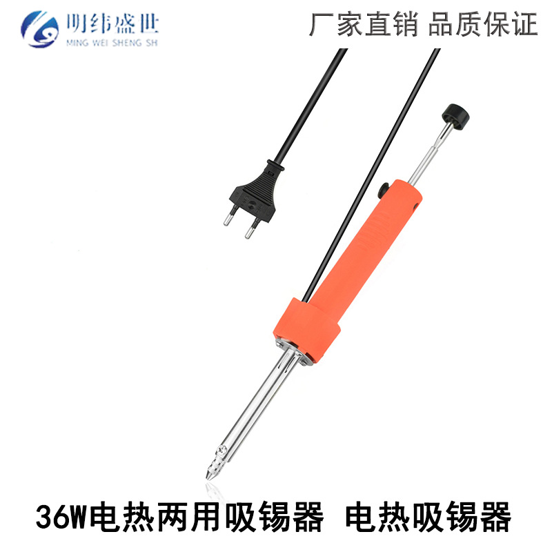 HB-019吸锡两用电烙铁36W电热两用吸锡器 电热吸锡器 吸锡焊枪 吸