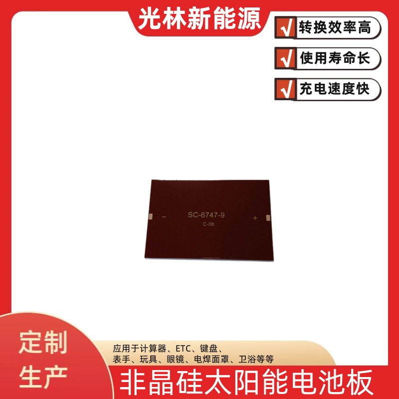 SC-6747-9非晶硅光伏板 阴天可用 USB接口 低功耗设备供电