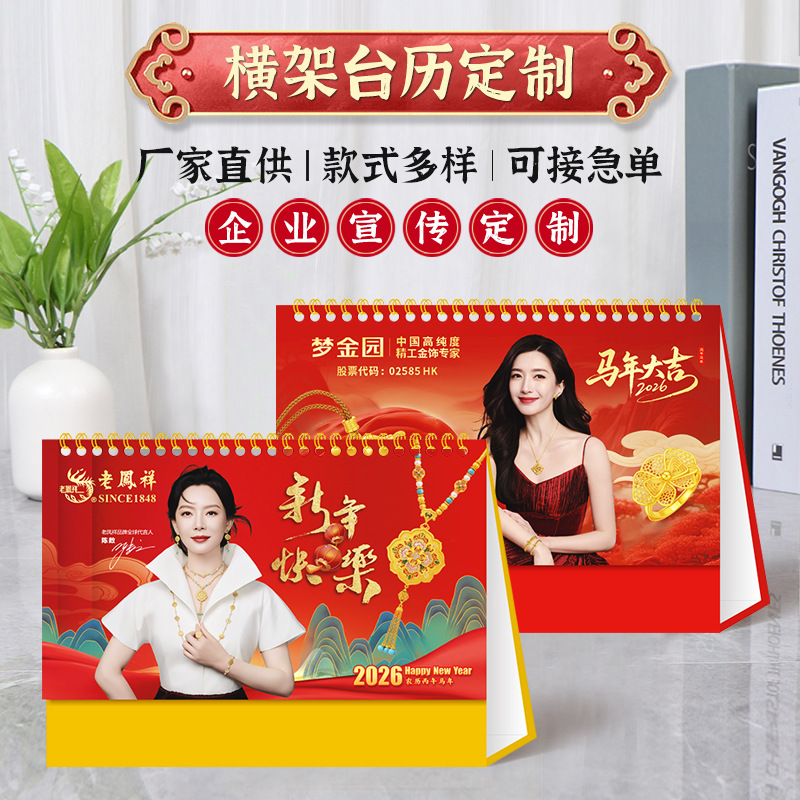 2026马年经典台历企业广告中国红家用桌面摆件商务办公可印logo