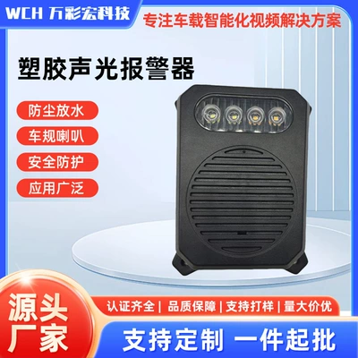 Vehicle reversing turning blind area plastic sound and light alarm truck truck engineering vehicle safety warning alarm horn