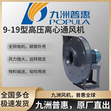 九洲普惠9-19高压离心风机鼓风机工业物料输送除尘大功率吹膜吹粒