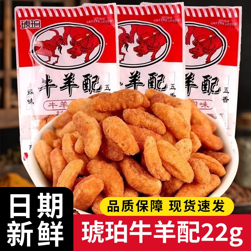 Amber Beef and Lamb Flavor 22g 8090 Childhood Nostalgic Snack Puff Snacks Office Food Wholesale