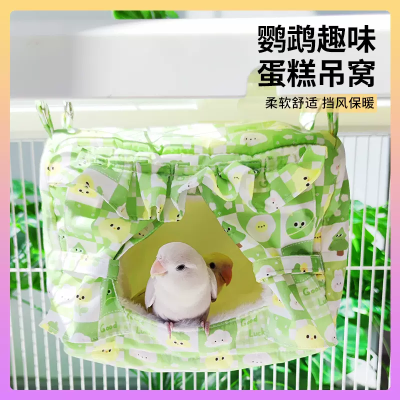 鹦鹉悬挂吊床窝冬天保暖鸟窝玄凤牡丹虎皮躲避窝防刮防水小宠用品