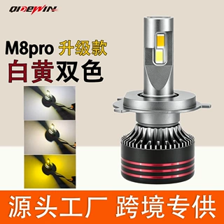 源头工厂定制M8pro汽车led大灯升级款白黄双色h4远近一体改装车灯