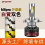 一体远近源头改装车灯