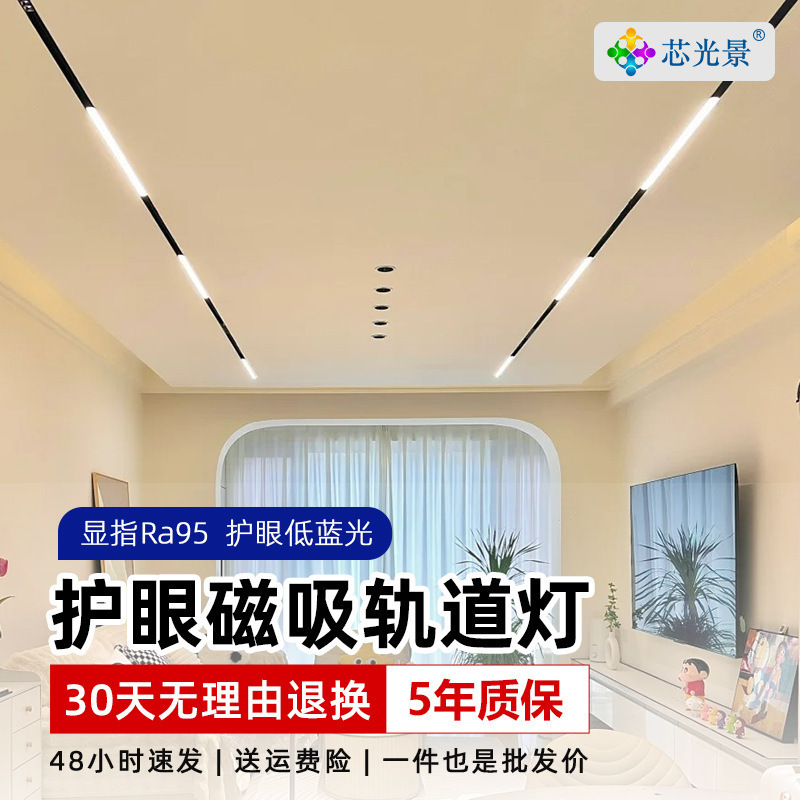 磁吸轨道灯嵌入式无主灯明装家用客厅智能暗装轨道磁吸灯中山灯具|undefined