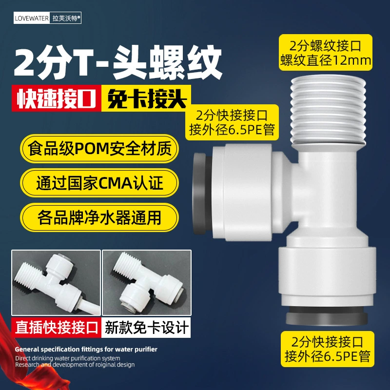 Water purifier accessories with Daquan 2 points, 3 minutes, 4 points, direct elbow, three -way fast connector, home water pipe universal