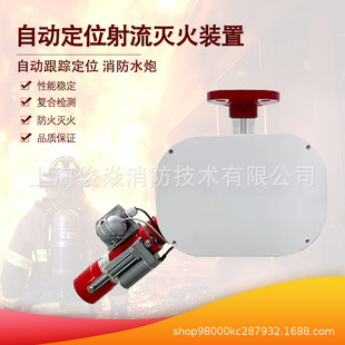 Fully Automatic Water Spray Fire Cannon/Automatic Tracking Positioning Flow Fire Extinguishing Device System Zdms0.8 Series