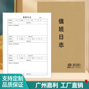 A4 duty log unit security shift record book guard work log inspection register book printing customization