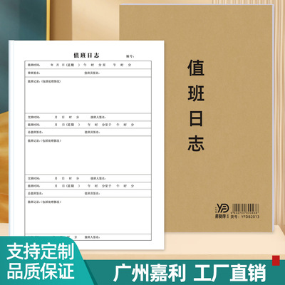 A4 On duty Journal Company Security staff change shifts Minute book Guard work Journal Inspect The registration printing customized