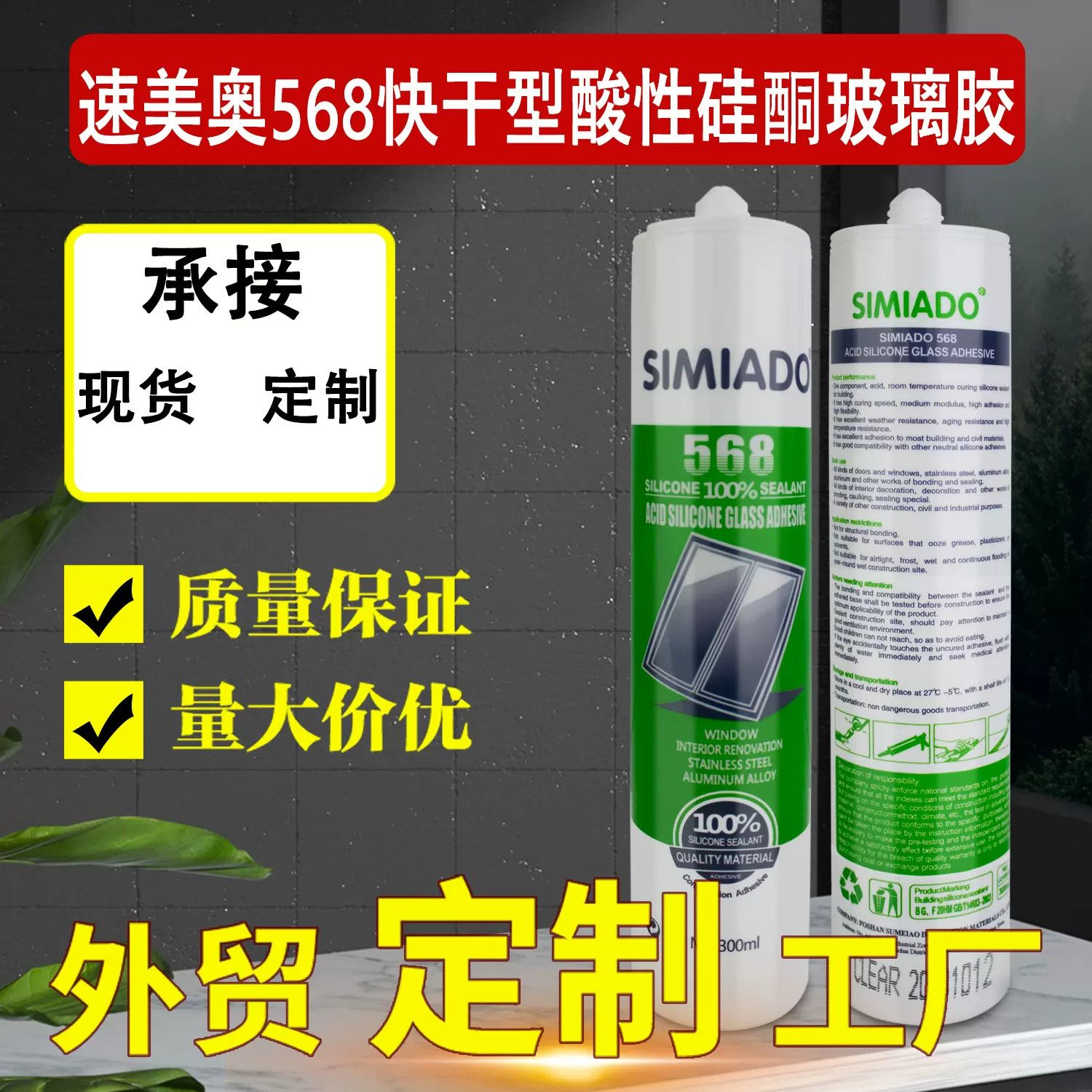 568玻璃胶铝合金门窗酸性瓷白 银灰硅酮密封胶厂家直销速干玻璃胶