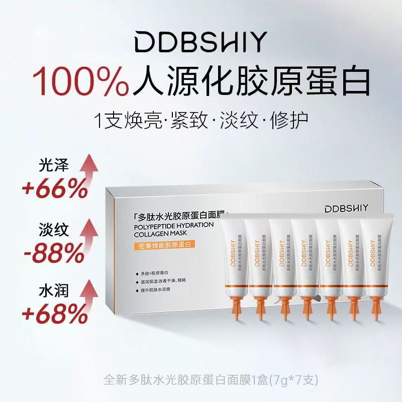 DDBSHIY多肽水光胶原蛋白面膜紧致淡纹修护补水保湿焕亮面膜|undefined