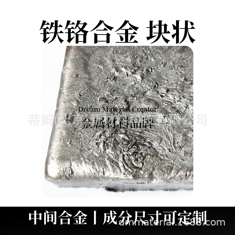 铁铬合金块状.png