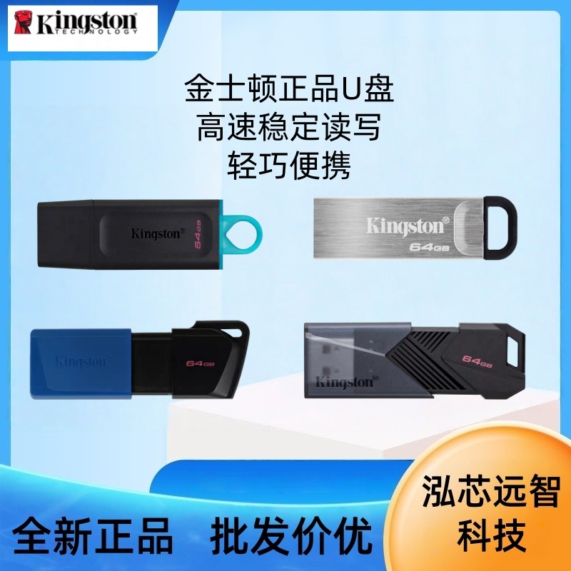 金士顿优盘U盘高速USB3.2车载音响商务办公学生64G128G256G存储盘