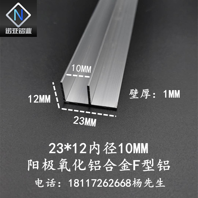 铝合金F型槽23*12*1内径10mm 卡槽卡板包边扣槽条装饰条 滑轨滑槽