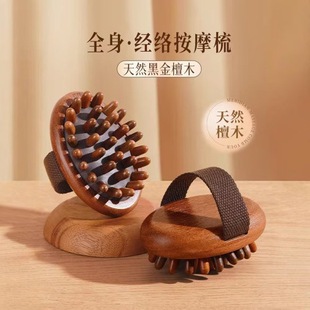 Sandalwood Meridian Brush Massage Comb for Full Body Use, a Universal Dredging Tool for Rubbing the Belly and Burning Abdominal Muscles and Scraping