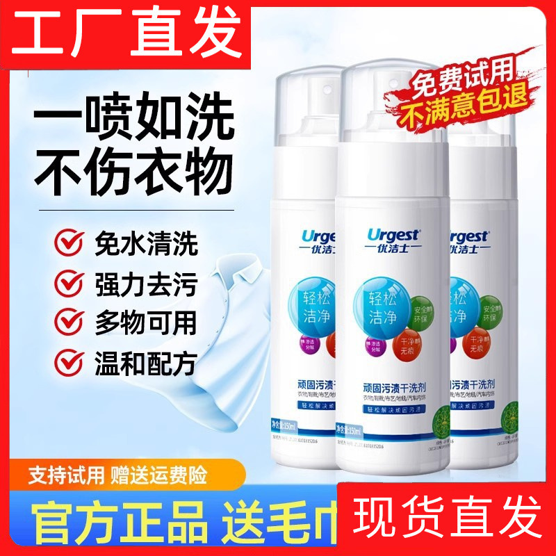 Uclean Stubborn Stains Dry Cleaning Agent for Clothes and Sofas, No-Wash Stain Remover and Whitening Multi-Purpose White Shoe Cleaner