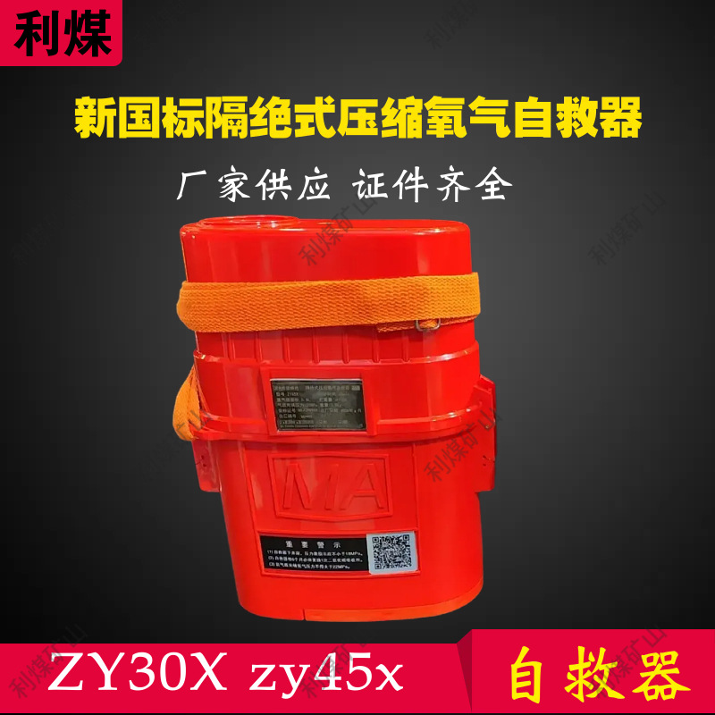 新款ZY30X压缩氧自救器ZYX-30矿用压缩氧自救器30分钟自救器