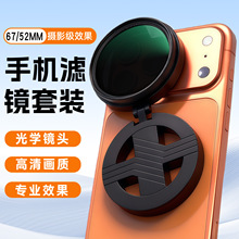 磁吸偏振镜cpl滤镜拍摄影消除反光适用苹果iPhone17promax52/67mm