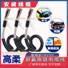 厂家批发纯铜高柔性多芯屏蔽电缆耐弯折抗干扰TRVVP拖链线