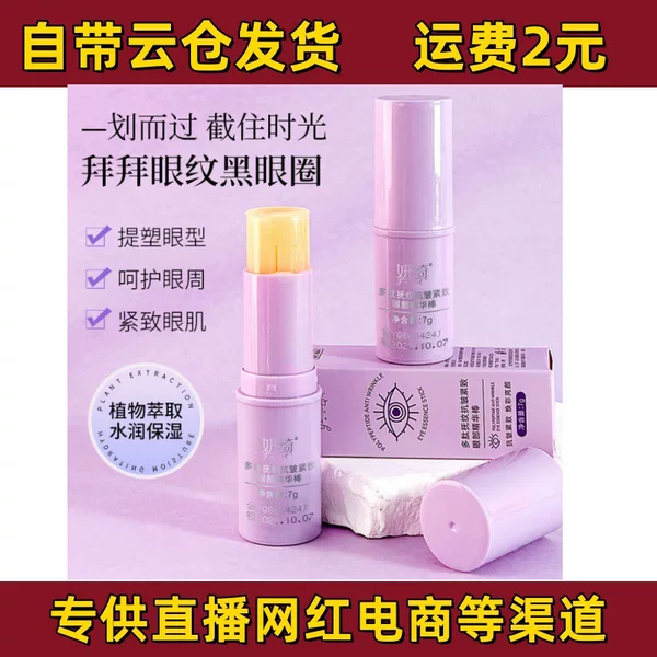 Yeon Yee Polypeptide Fixes Tightening Anti-Wrinkle Tightening Eye Essence Stick Fades Fine Wrinkles Dark Circles Small Purple Stick for Hair