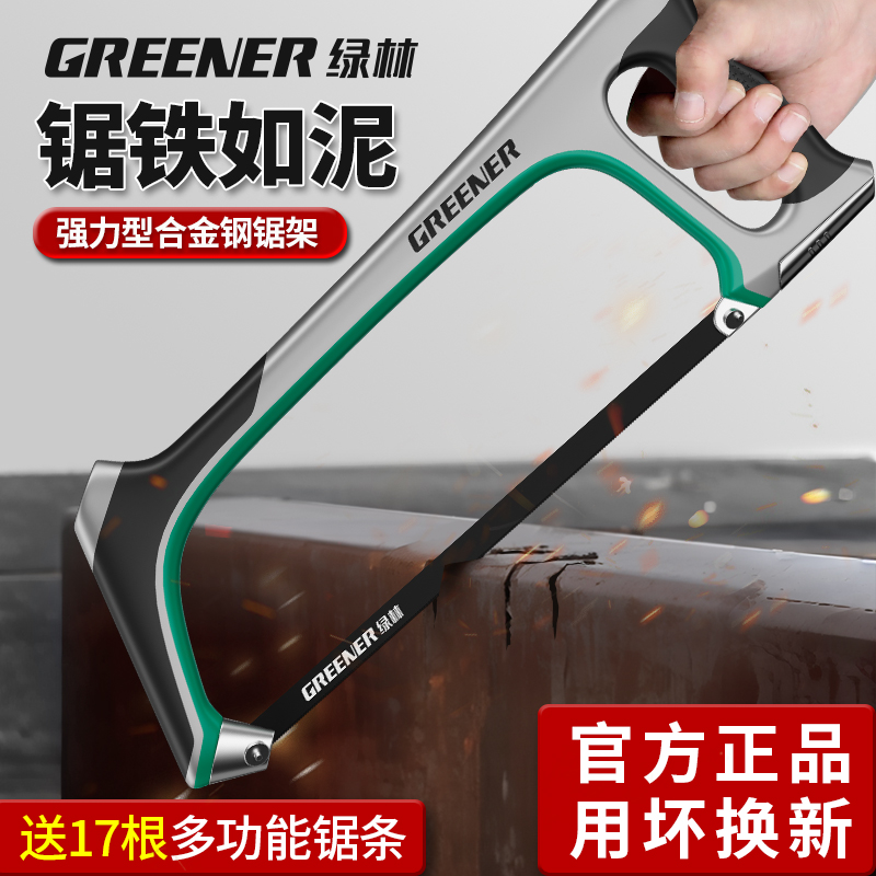 绿林钢锯家用小型手持锯子锯弓手锯手工锯锯条切割金属小钢钢锯架