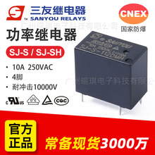 ���Ѽ̵���SJ-S-112DMH 10A�̵���12v24vͨ��4�Ź���С�ͼ̵���