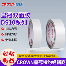 皇冠DS11系列多规格加工胶带厂家货源抗高温双面工业胶带加工批发