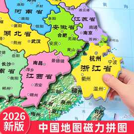中国地图拼图磁性世界儿童益智玩具3-6-10岁小学生磁力版3d立体板