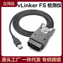 Vgate vLinker FS ELM327适用于FORD/Mazda FORScan汽车诊断线