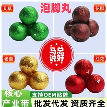 泡脚丸足浴丸泡浴球二十八味草本足浴包40克艾草泡脚包免煮足浴液