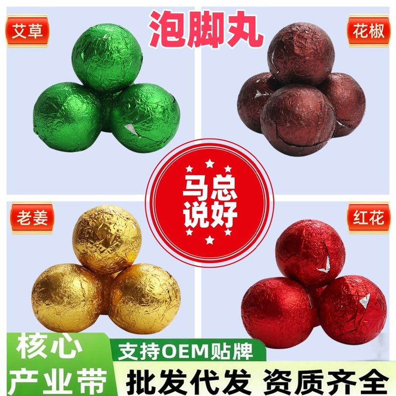 泡脚丸足浴丸泡浴球二十八味草本足浴包40克艾草泡脚包免煮足浴液|undefined