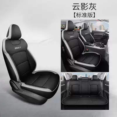Cover, Four-Season Universal Seat Cushion, Modelə uyğun (Original) oturacaq örtükləri - cloud-shadow-gray-standard-edition-the-fourth-generation-emgrand-is-exclusively-equipped-with-five-seats-and-is-fully-surrounded