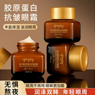 抗皱紧致眼霜