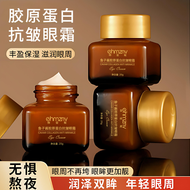 胶原蛋白抗皱眼霜淡化眼纹改善黑眼圈保湿滋润眼周紧致眼霜代发|undefined