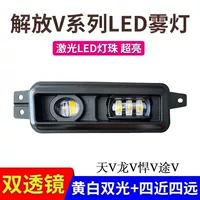 Подходит для грузовика Jiefang Tian V Dragon V new Han V Dragon VH Tu V желто-белый свет светодиодный противотуманный фонарь светодиодный передний противотуманный фонарь в сборе