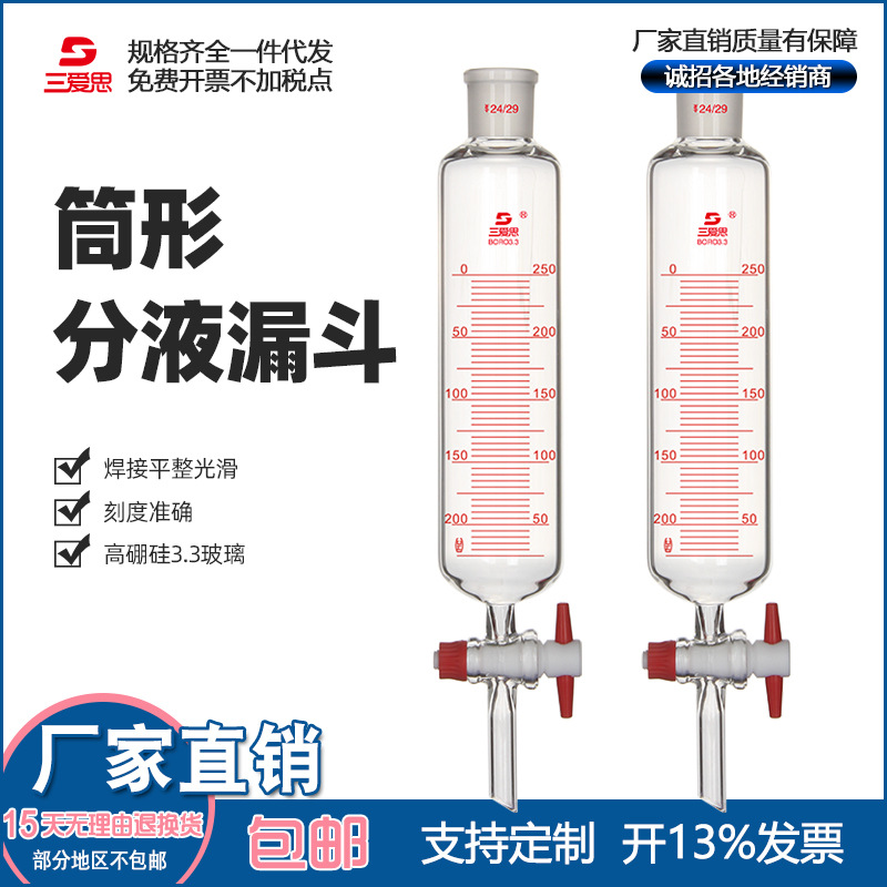 三爱思玻璃筒形型滴分液漏斗四氟活塞滴液漏斗25-1000ml毫升化学