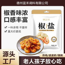 椒盐粉家用皮皮虾螃蟹排骨酥肉腌撒料餐饮批发饭店小吃椒盐粉