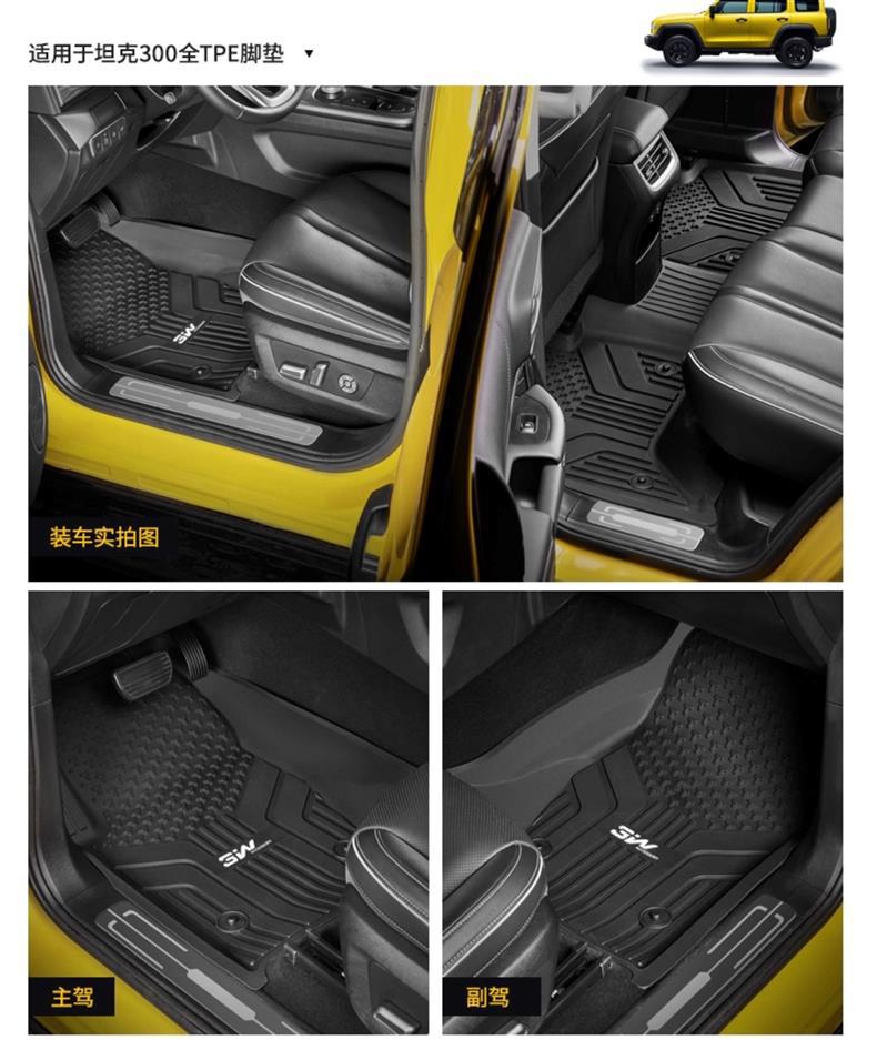 Suitable for Tank 300 All-Inclusive Tpe Floor Mat, Tail Box Mat, 3W Interior Supplies Modified Conqueror Floor Mat