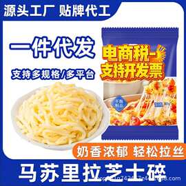马苏里拉芝士碎拉丝家用起司披萨焗饭芝士拉丝烘焙原料奶酪条批发