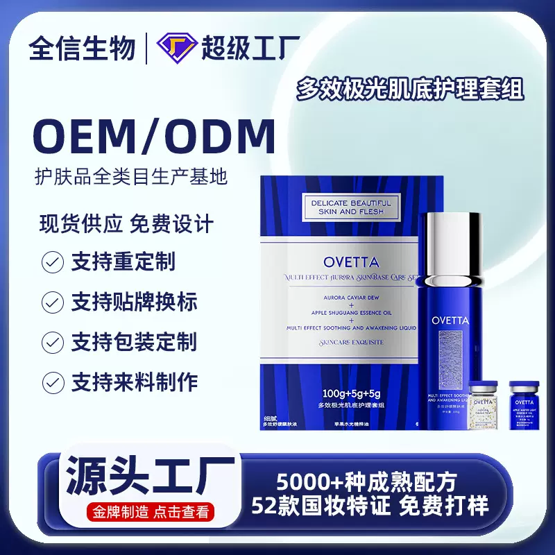 OVETTA多效极光肌底护理套盒鱼子酱精华液套装淡化细纹修护护肌肤